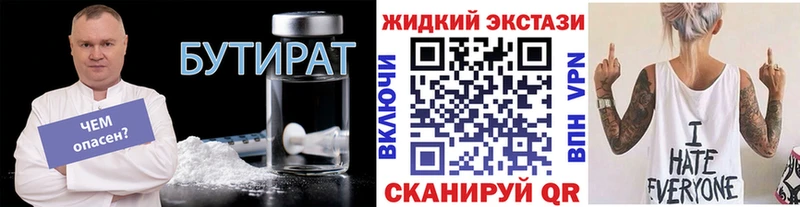 Бутират 99%  Балтийск 